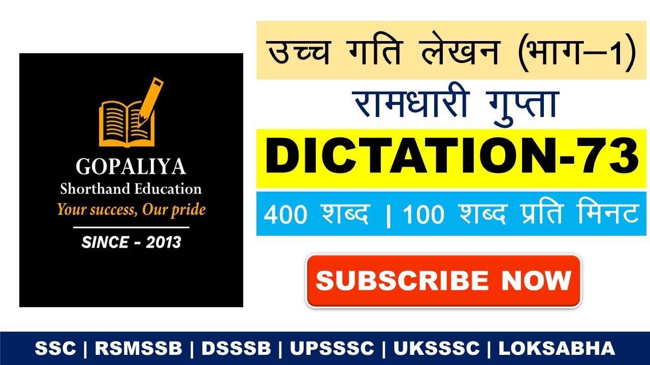 Hindi Steno Dictation 100 wpm-73 by Gopaliya Steno Classes Jaipur
