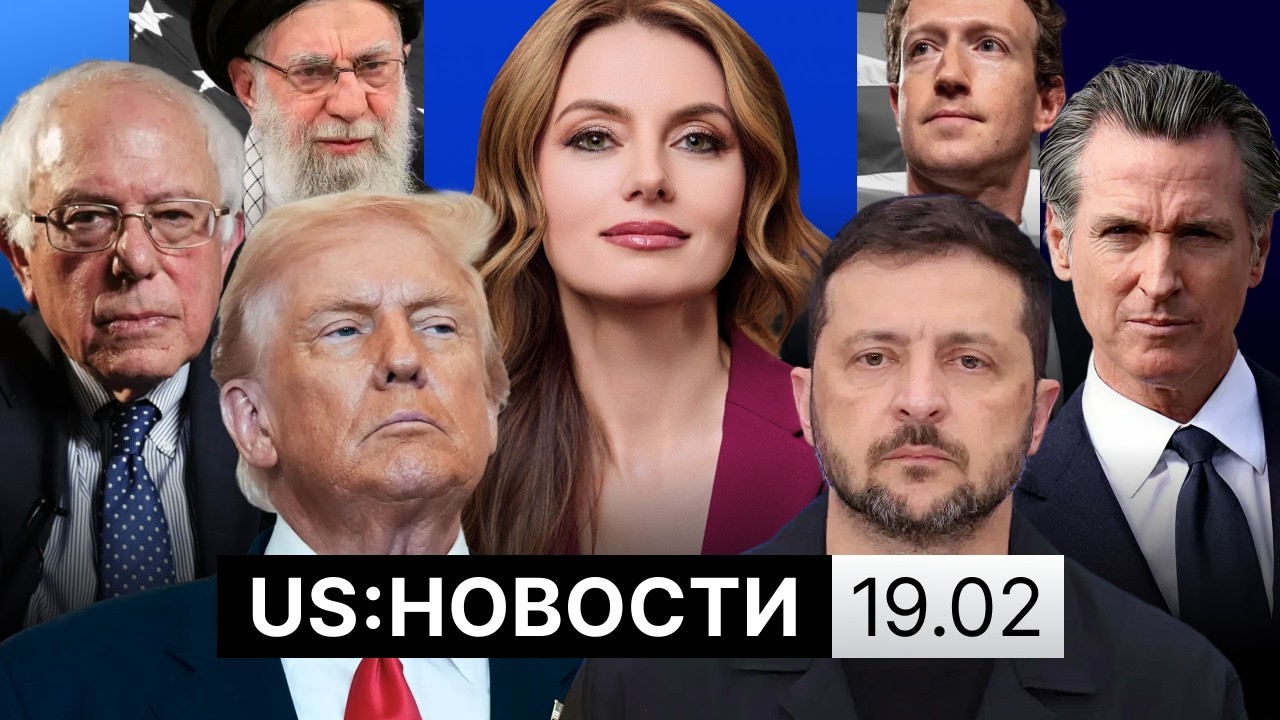 Трамп собирает миллиарды на Совете мира. «Красные линии» для Ирана. Зеленский против Лукашенко