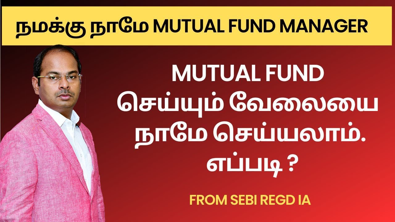 Mutual Fund செய்யும் வேலையை நாமே செய்யலாம் | நமக்கு நாமே Mutual Fund Manager