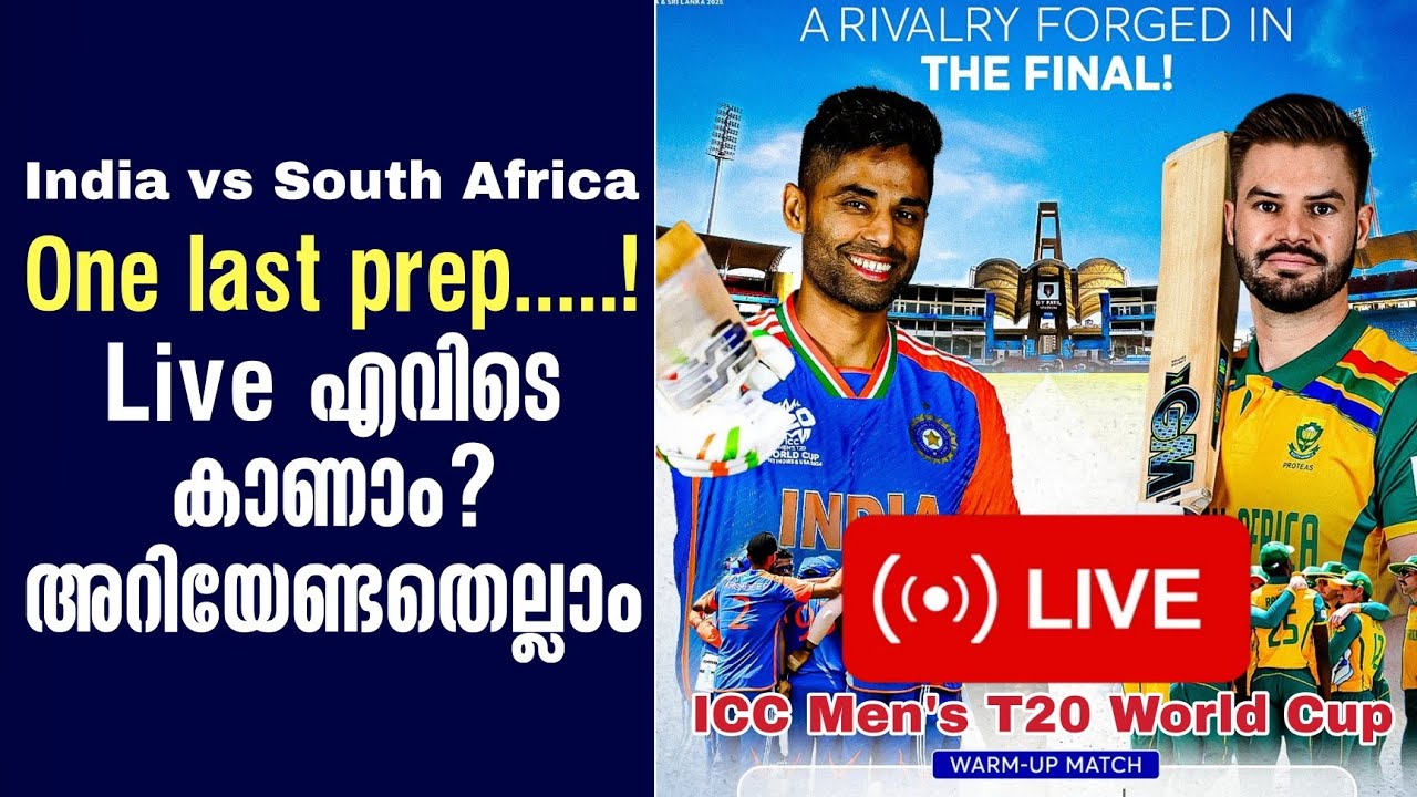 One last prep.....! Live എവിടെ കാണാം? അറിയേണ്ടതെല്ലാം | India vs South Africa