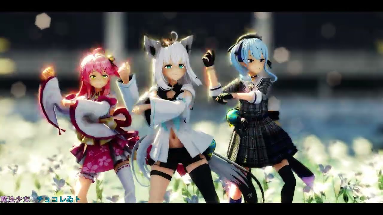 【ホロライブMMD】魔法少女とチョコレゐト【白上フブキ/さくらみこ/星街すいせい】【4K 60fps】