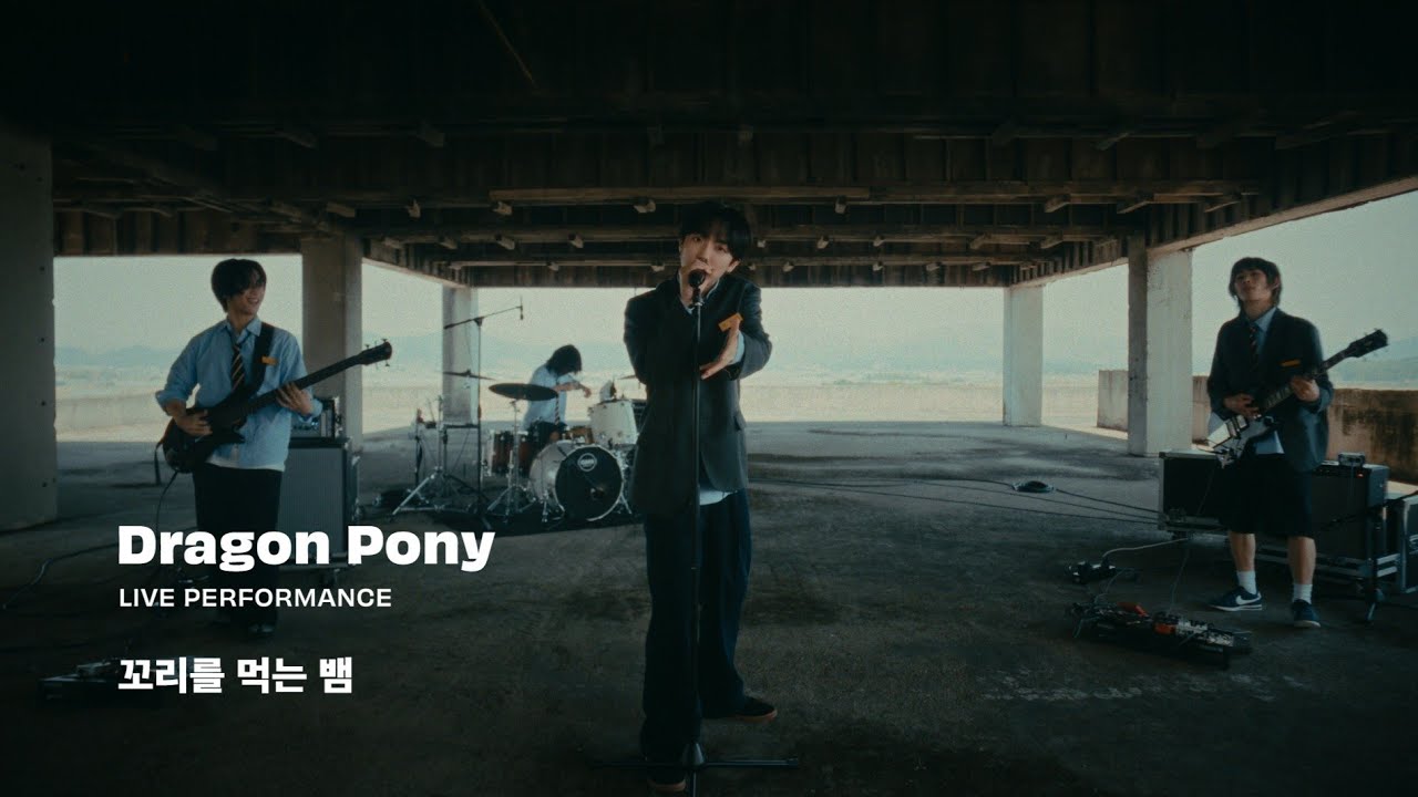 [ENG] Dragon Pony '꼬리를 먹는 뱀' Live Clip