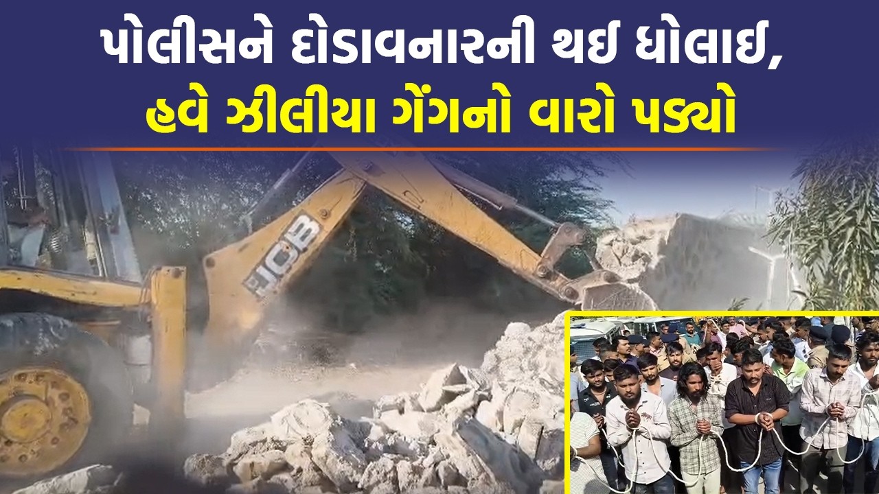 Patan ના ઝીલીયા ગામે પોલીસ બુલડોઝર લઈને પહોંચી, હવે પોલીસે બતાવ્યો પાવર