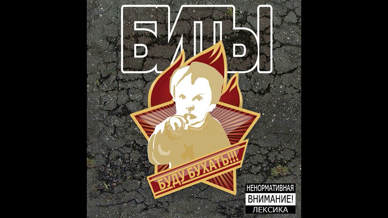 The Биты - Весна