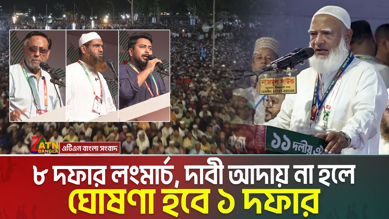 8-point long march, 1-point announcement if demands are not met | 11 Dolio Oikko | Long March | Jamaat | NCP | LDP
