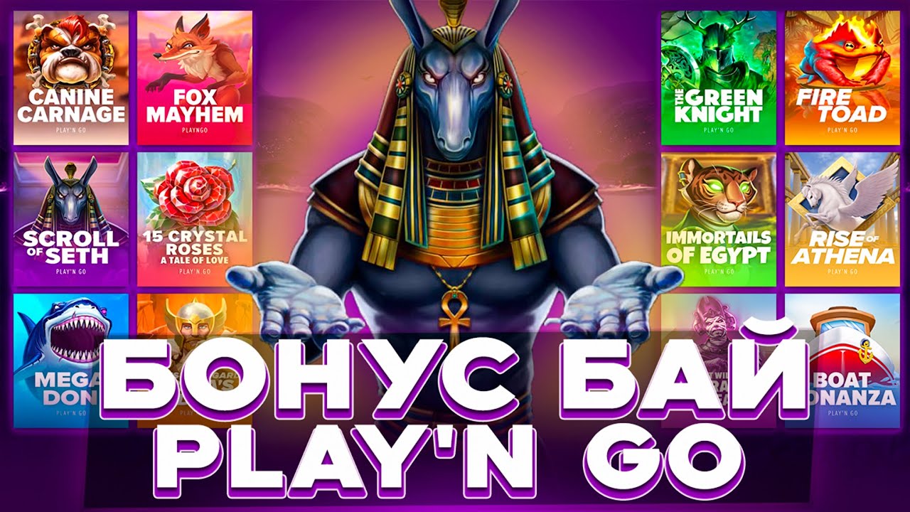 БОНУС БАЙ В СЛОТАХ ОТ Play'n GO / СЛОВИЛ ЗАНОС ? / ЗАНОСЫ НЕДЕЛИ