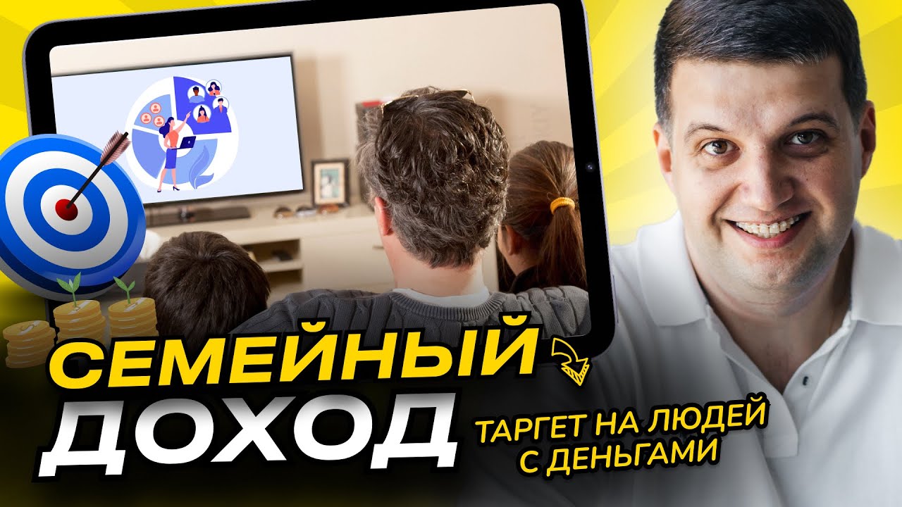 Семейный доход Google Ads (Инструкция 2023)