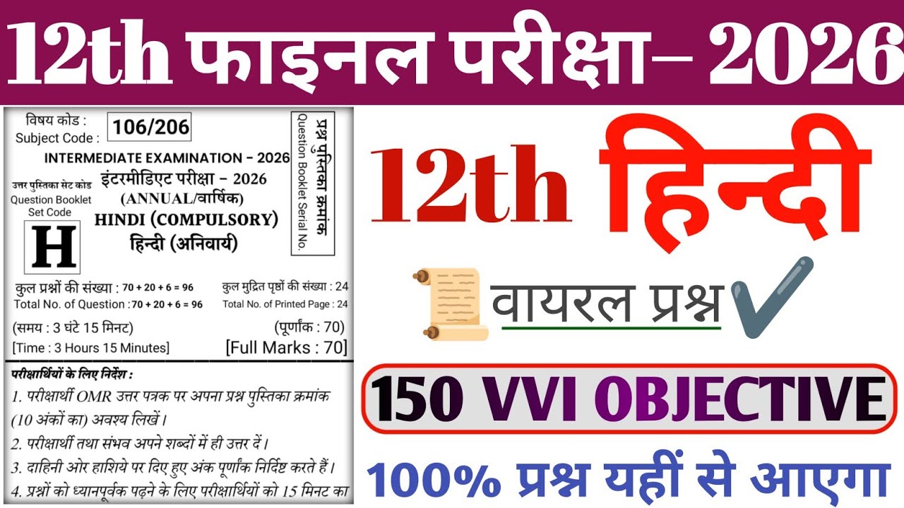 12th Hindi 150 Vvi objective question 2026 || Class 12th Hindi viral objective question 