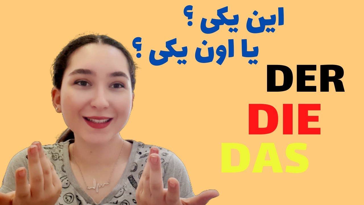 آرتیکل های آلمانی راحت تر از این نمیشه