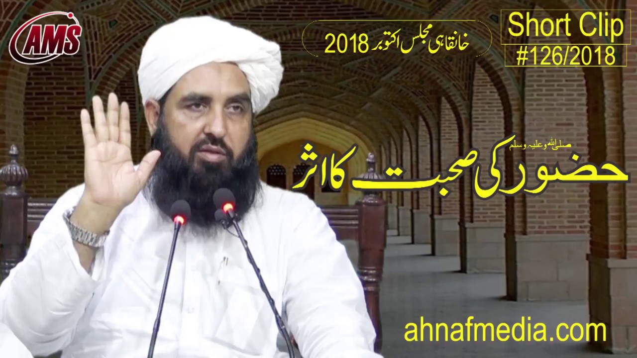 Nabi Ki Sohbat Ka Asar | حضور کی صحبت کا اثر