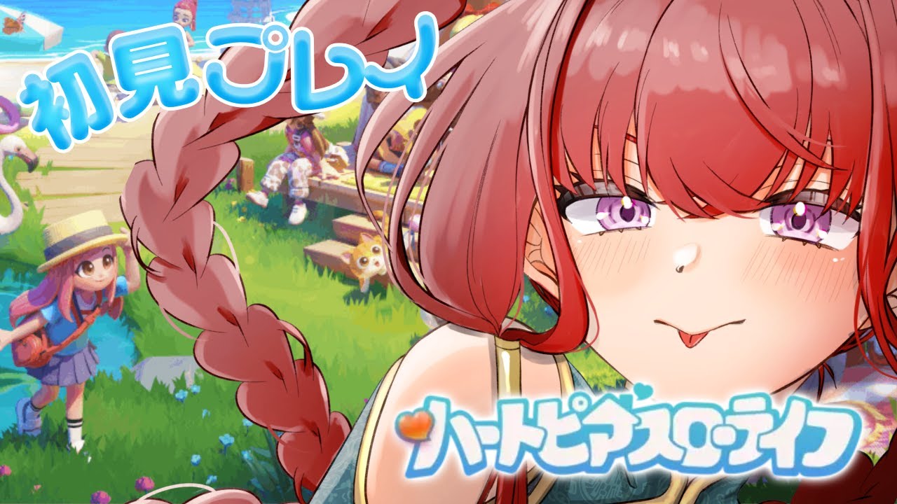 【#ハートピアスローライフ 】ロックンロール 11【#VTuber】