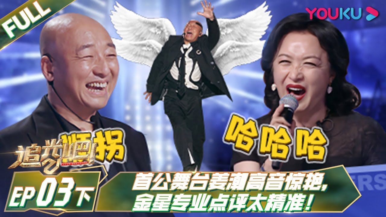 RUSUB [К звёздам] EP03 Часть 2 | Shine! Super Brothers S2 | YOUKU SHOW