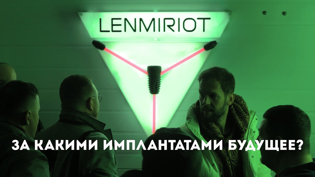 За какими имплантатами будущее?