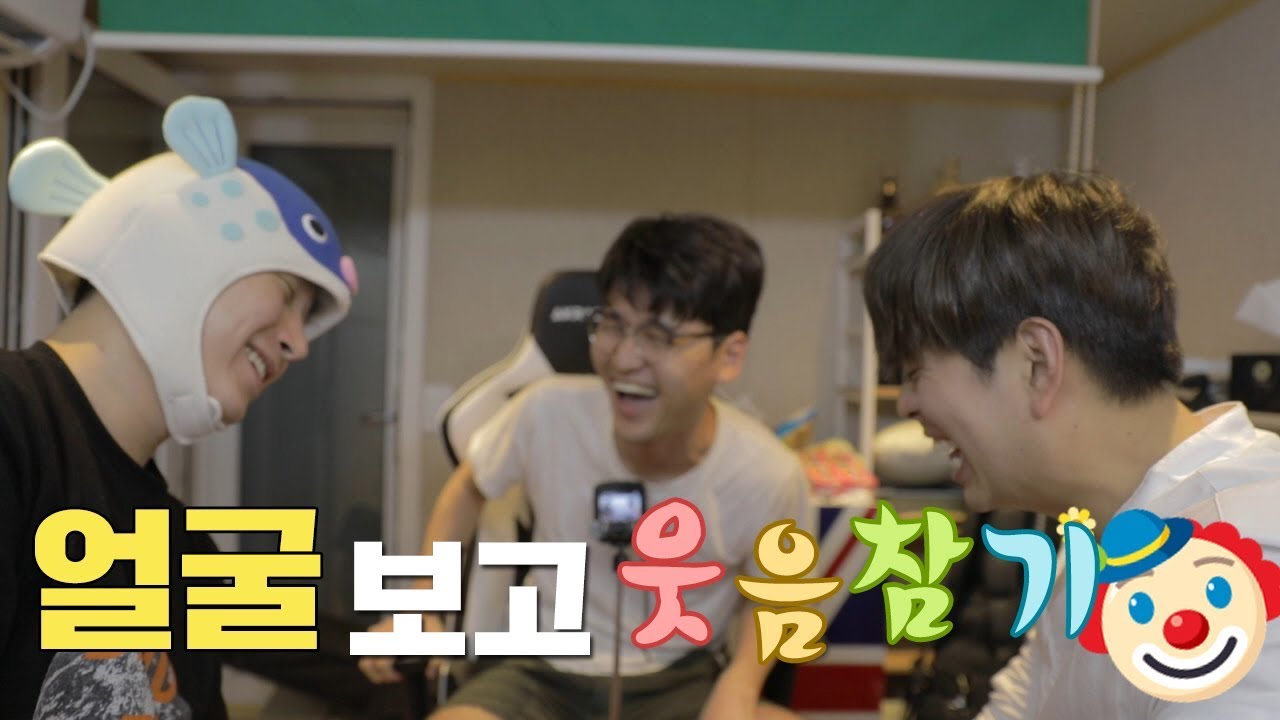 얼굴 보고 웃음참기 유준호 하드캐리 ㅋㅋㅋㅋ [억섭호]