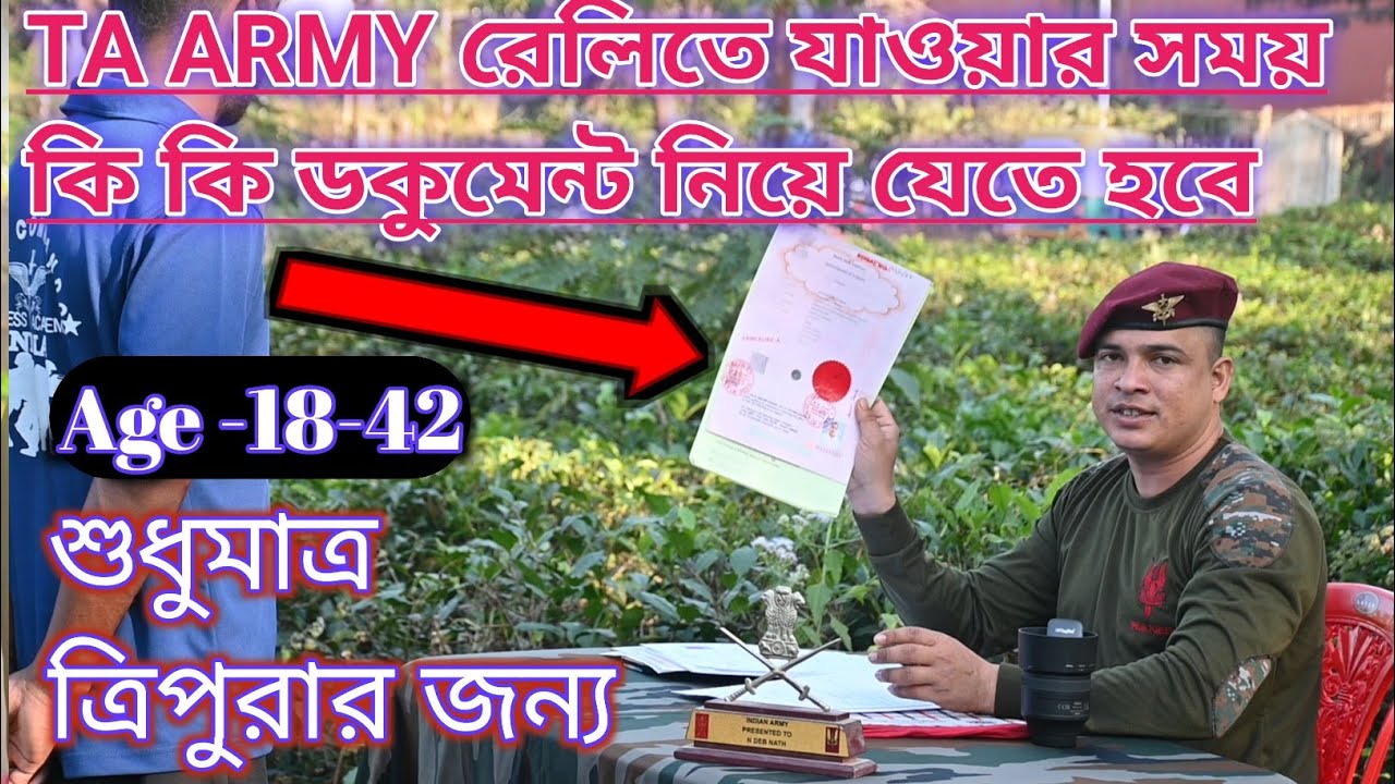 TA Army Open Rally Document 2025 l Ta army রেলিতে যাওয়ার সময় কি কি ডকুমেন্ট নিয়ে যেতে হবে