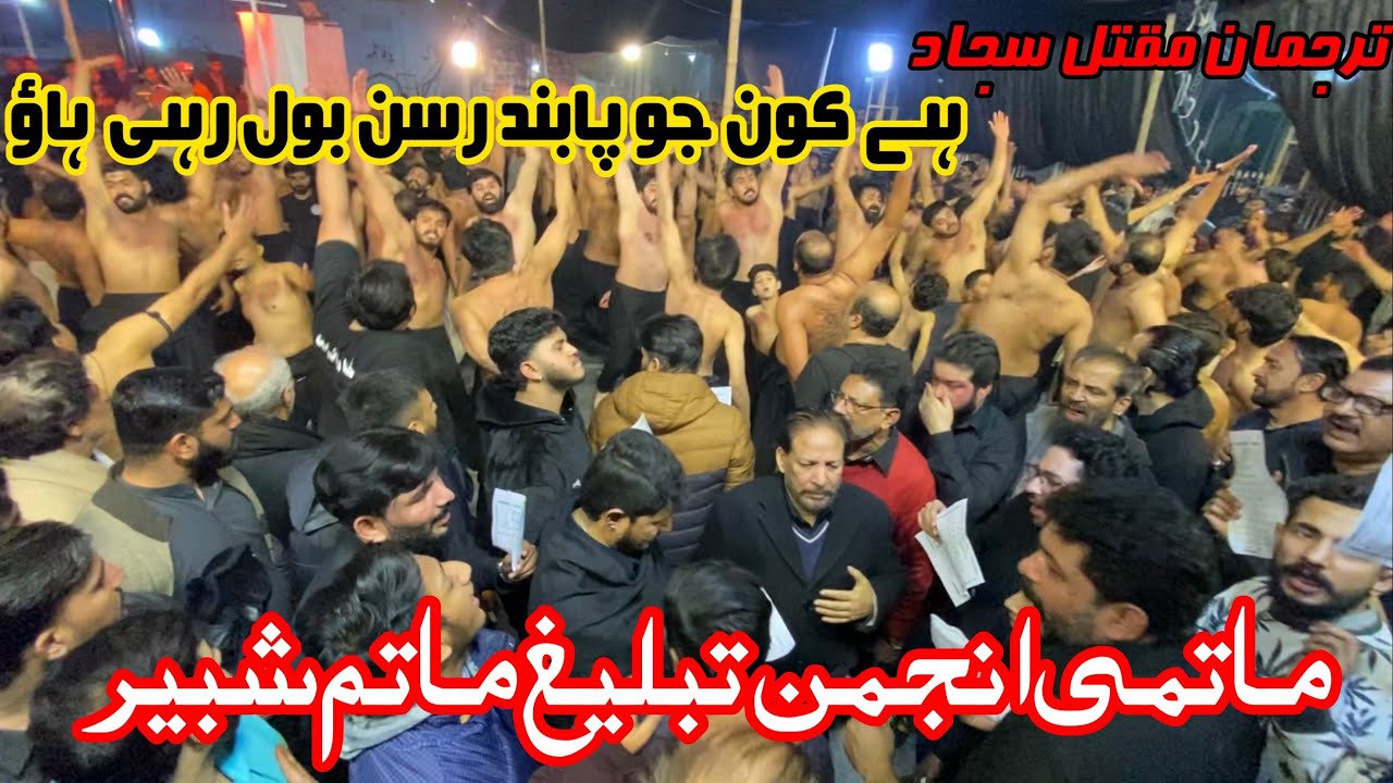 Hai kon jo paband rasan bol-Tarjaman Maqtal e Sajjad as-Lahore-28 Rajab 2026-Tableeg Matam e Shabbir