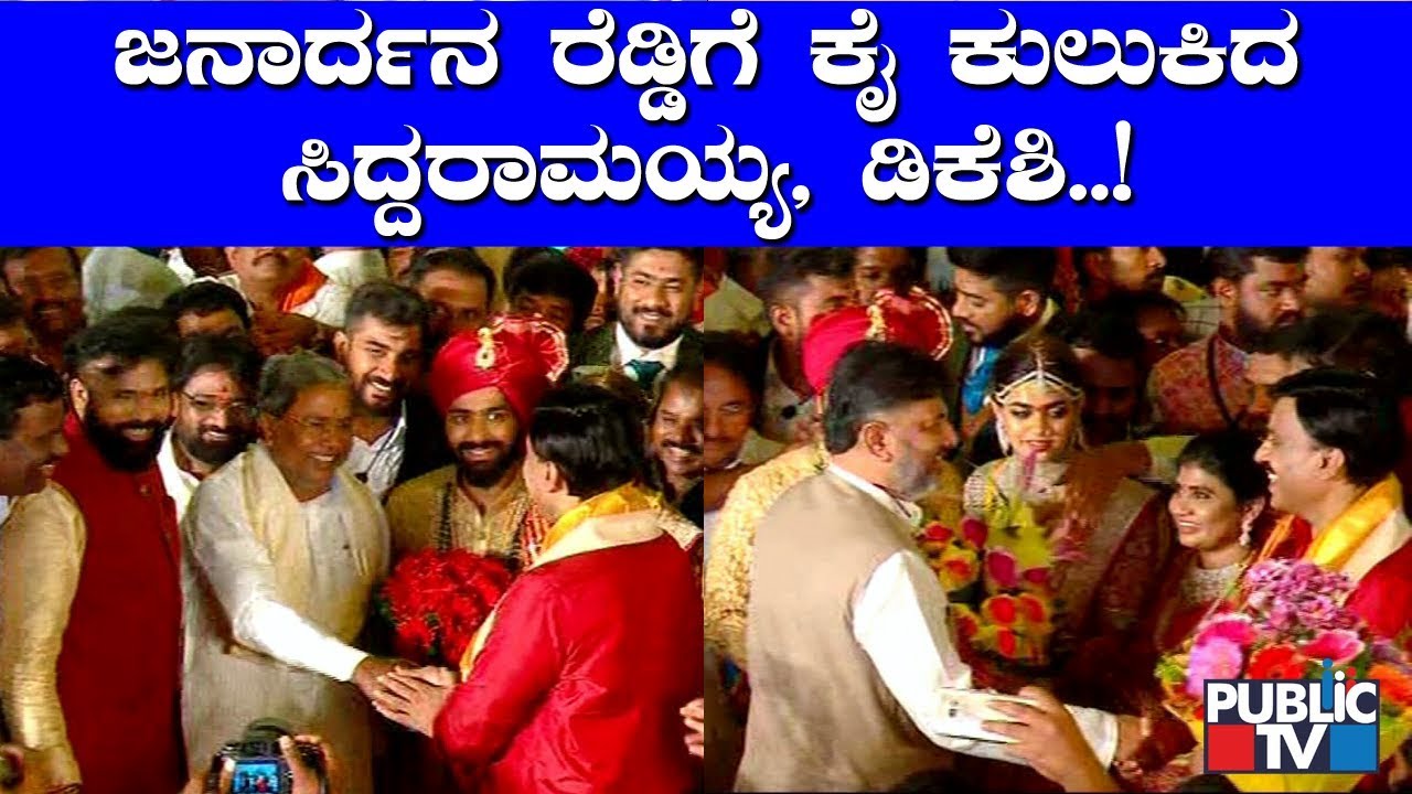 Siddaramaiah, DK Shivakumar, CM Yeddyurappa & Others Attend Sriramulu Daughter's Wedding
