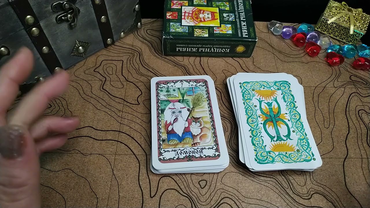 ✨КОЩУНЫ ЖИВЫ✨ Гадальные карты древних славян