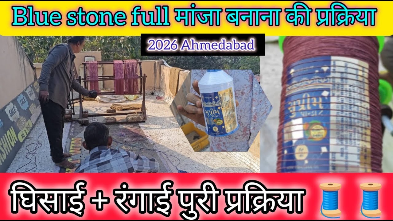 ब्लू स्टोन फुल मांजा बनाना की प्रक्रिया 2026 | Ak seasonable