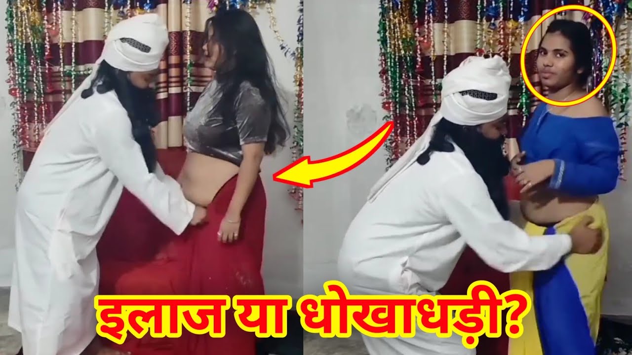 यह तांत्रिक उपचार नहीं है, यह सिर्फ एक धोखा है - सावधान || #coxcomedy 