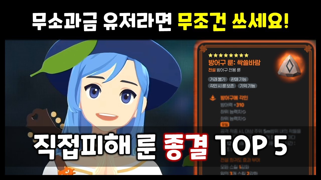 무소과금 유저가 효율로 과금러를 압도하는 방법 - 전설 직피룬 TOP 5 [마비노기 모바일 시즌1]