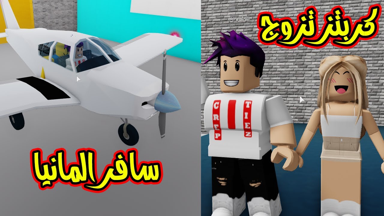 قصة كربتز بعد سرقة البنك سافرت المانيا وتزوجت creptiez story 2