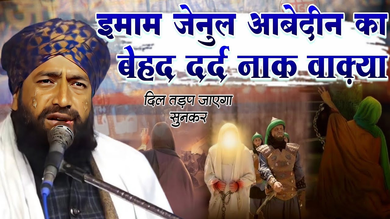 Hazrate Zainul Abedeen Ka Behad Dard Naak Waqiya | Emotional Bayan 😢 | By Mufti Hammad Raza |