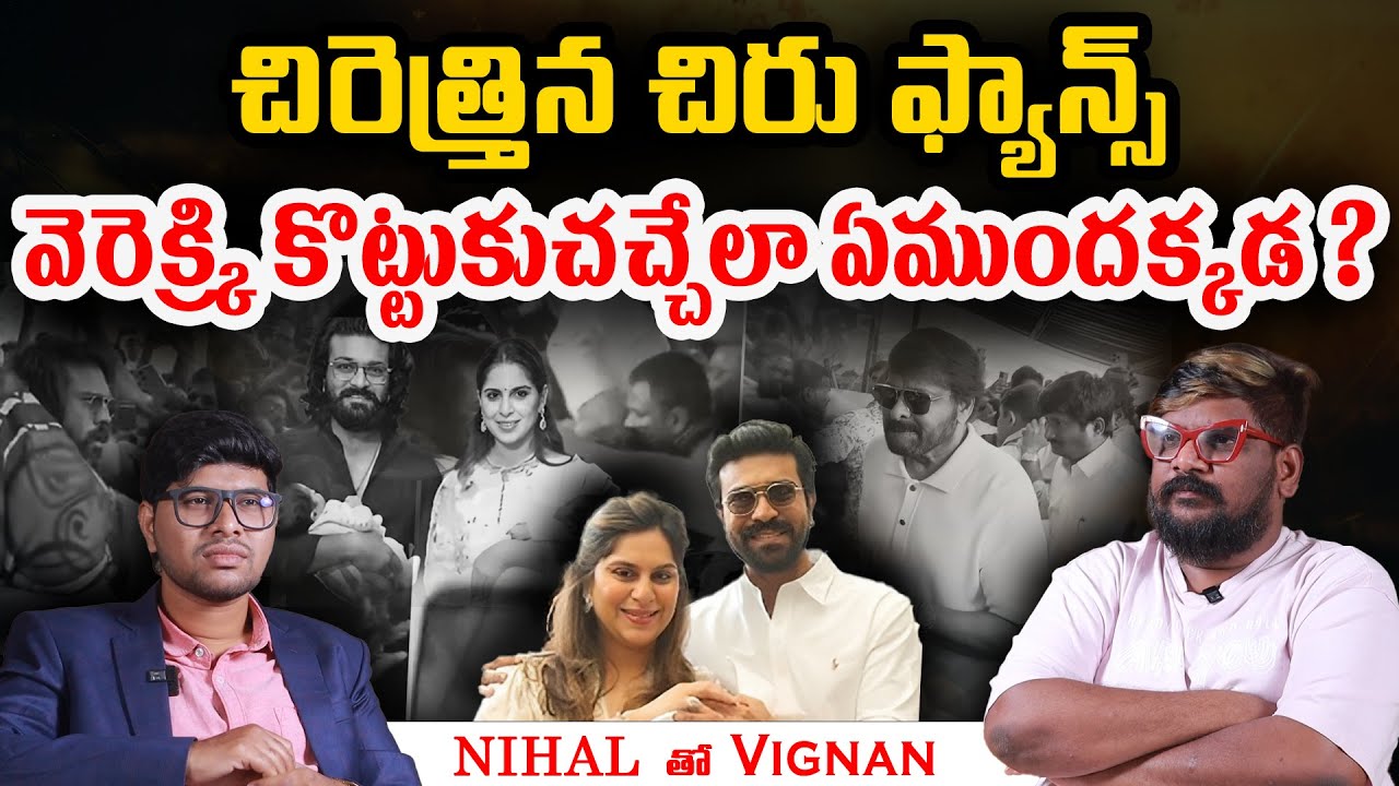 Ram Charan Serious on Mega fans | Chiranjeevi | Mega Twins | Latest News | Tollywood | SocialpostTV