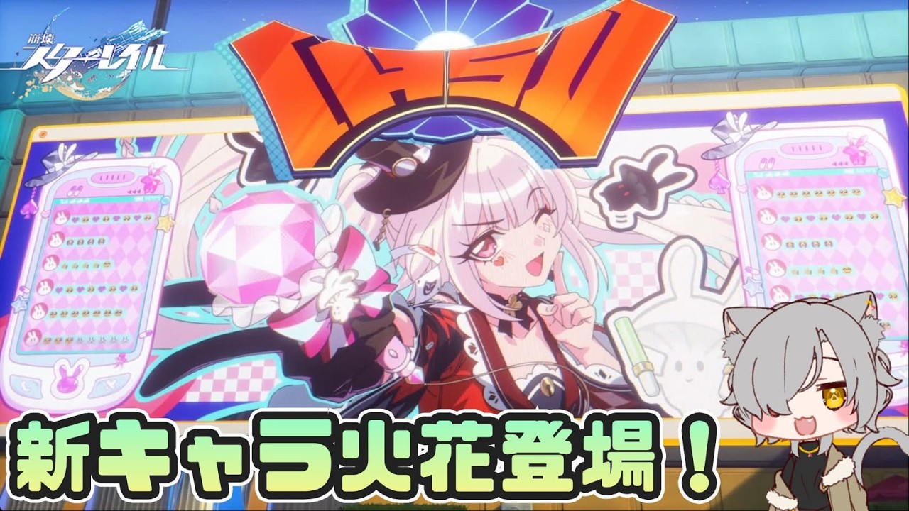 【崩壊スターレイル】新キャラ火花登場！