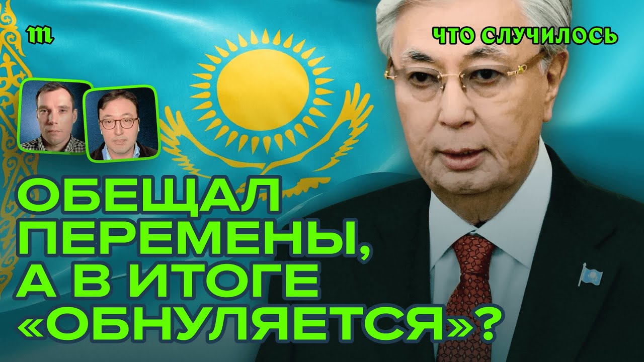 Зачем Токаев снова меняет Конституцию Казахстана?