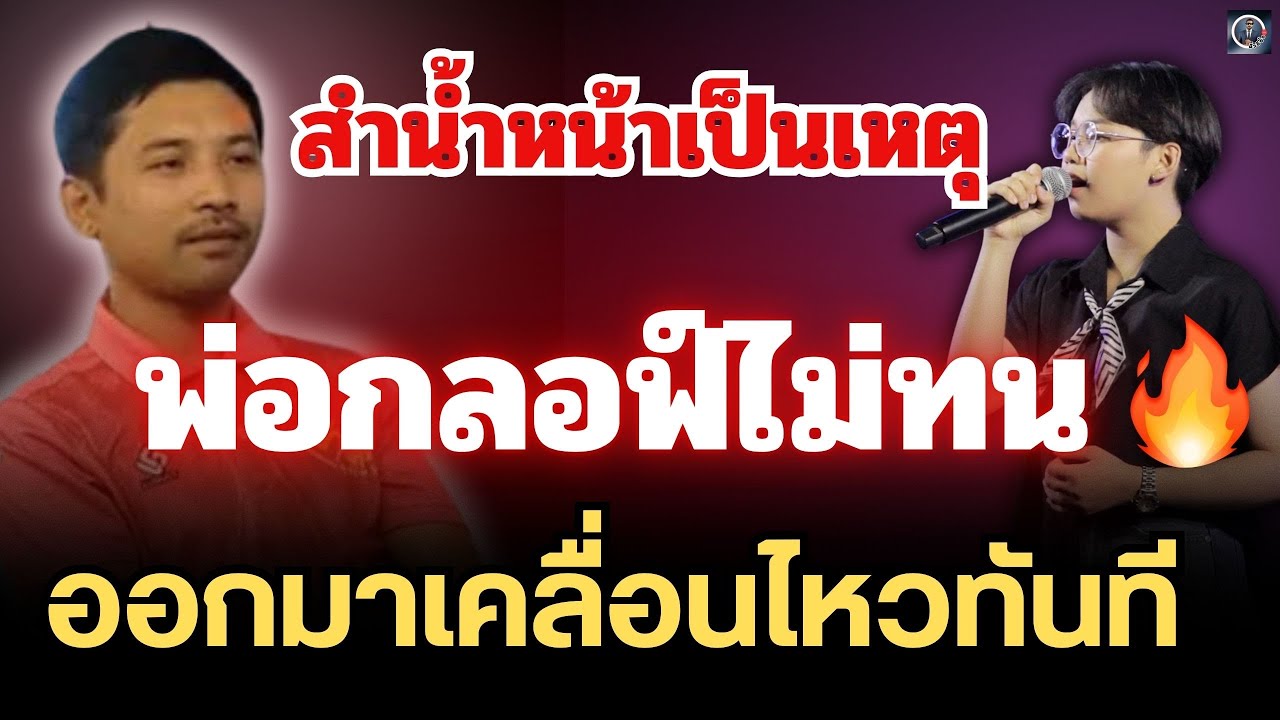 ฟังแล้วอึ้ง🔥เพราะอยู่กับย่า หนูเลยเป็นแบบนี้ FC หายสงสัยเมื่อความจริงกระจ่าง #ต้นข้าวสุปรียา 