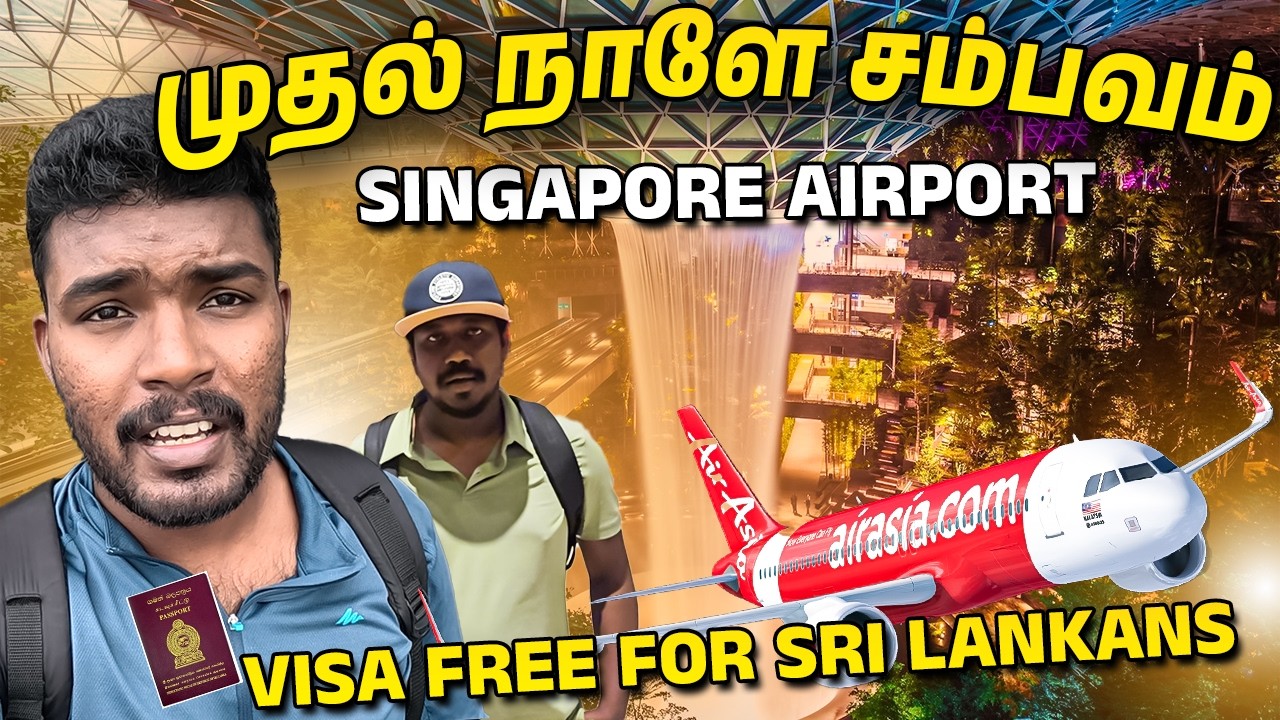 🇸🇬 Singapore இல் 😭 தமிழரின் உதவி♥️ | Sri Lanka To Singapore 🇸🇬 Visa Free for Sri Lankans 🤩♥️ EP - 01