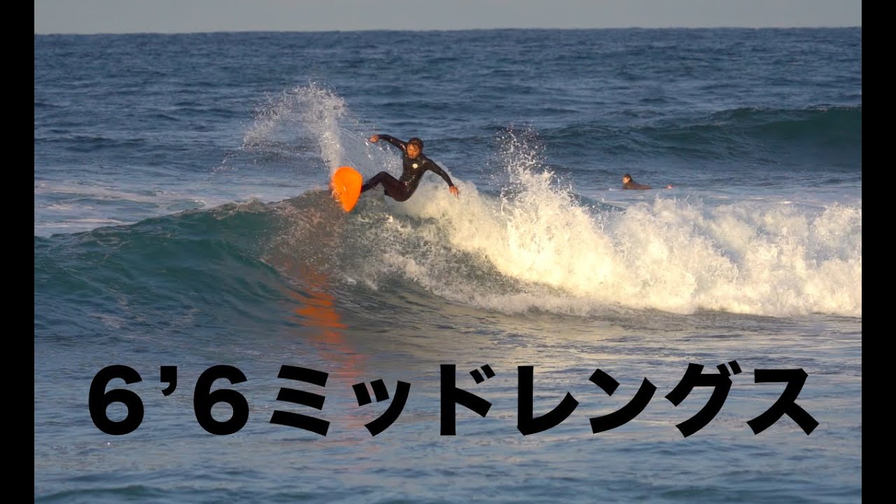6'6ミッドレングスの天才　間屋口タカヒデPROが魅せるシングルフィンのミッドレングス