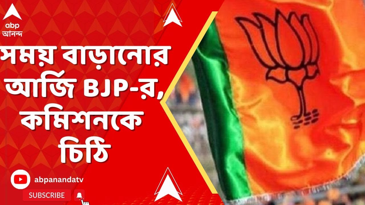 Bengal SIR : ফর্ম ৭ জমার শেষ দিনে দিকে দিকে ধুন্ধুমার, সময় বাড়ানোর আর্জি বিজেপির, কমিশনকে চিঠি