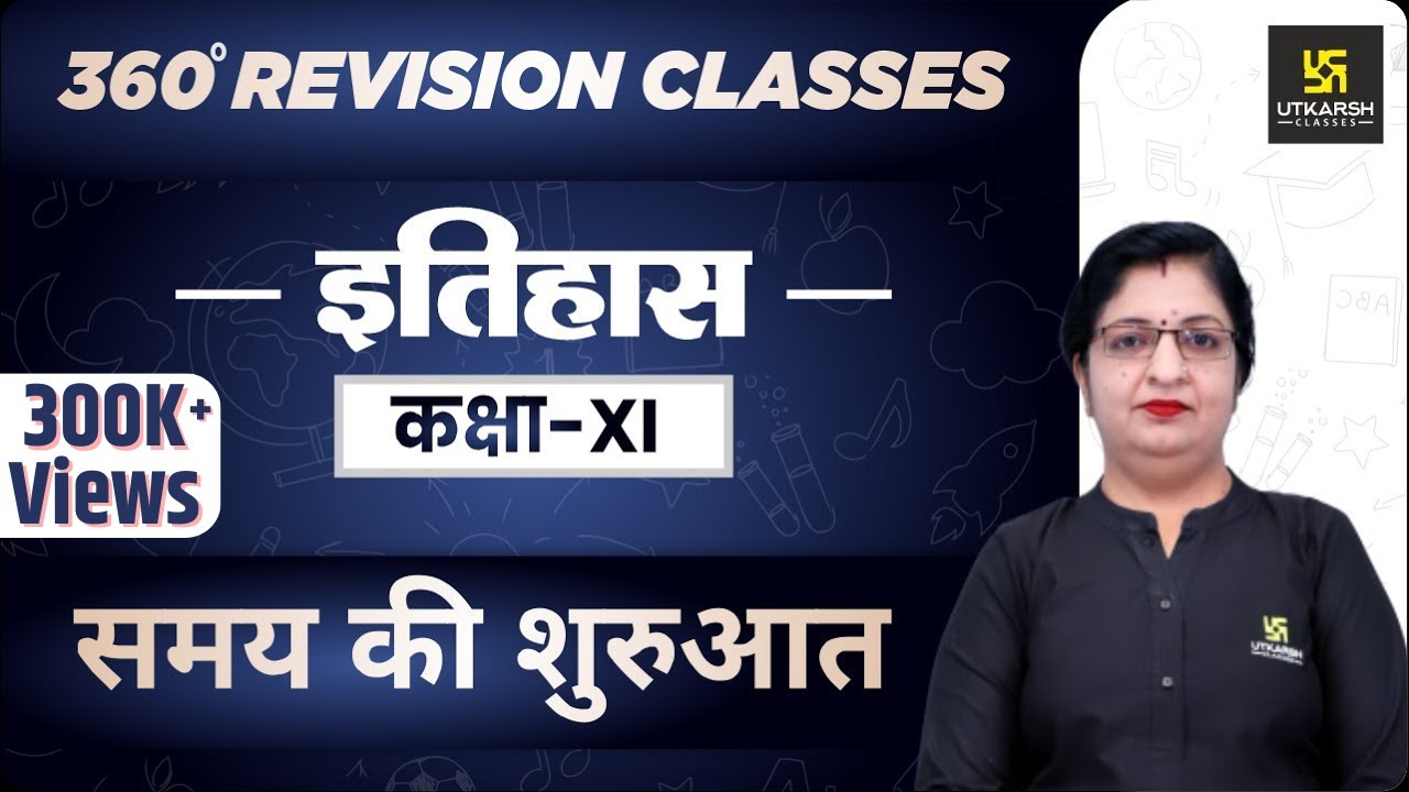 History | Class 11 Arts | समय की शुरुआत | RBSE (Hindi Medium) | Rapid Revision | Sheetal Ma'am