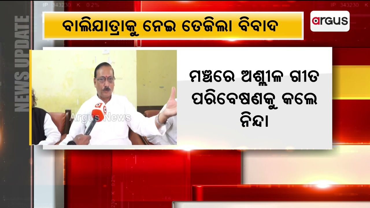 Balijatra 2022: Former MLA Prabhat Tripathy's Explosive Statement Over Balijatra Corruption