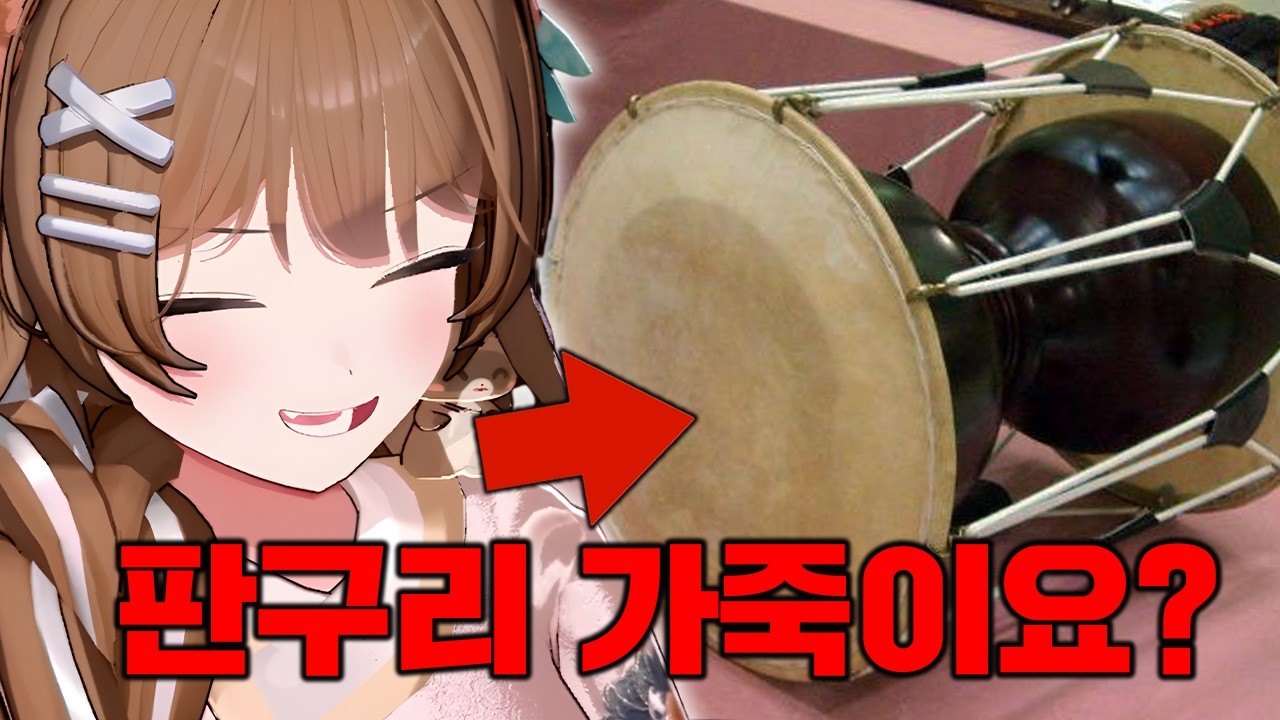 장구는 무슨 가죽으로 만들어요?