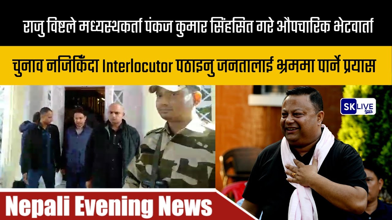 Nepali Evening News | 24th January 2026