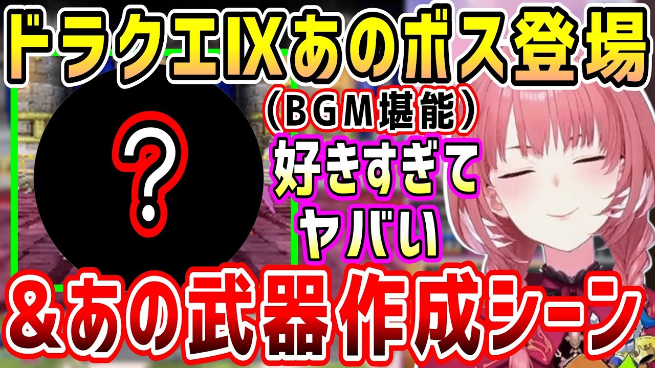 ドラクエⅨ宝の地図であのボスと対決。名曲を堪能するルイ姉&伝説の武器作成シーンの反応【ホロライブ 切り抜き】【鷹嶺ルイ】