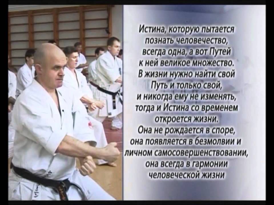 Философия  Киокушинкай карате. Сергей Якунин.wmv