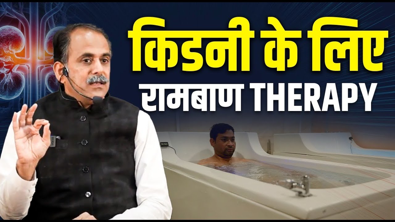 Kidney Care Therapy | Hot Water Immersion Explained | HiiMS Experts