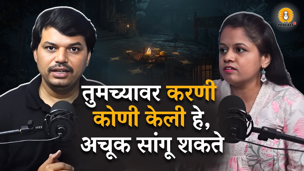 घराशी बोलून वास्तूदोष घालवता येतो । Podcast18Marathi ।  Mystery of Akashic Records