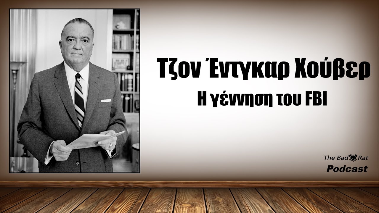 Ο Τζον Έντγκαρ Χούβερ και η γέννηση του FBI - Η ιστορία του ισόβιου διευθυντή της διάσημης υπηρεσίας