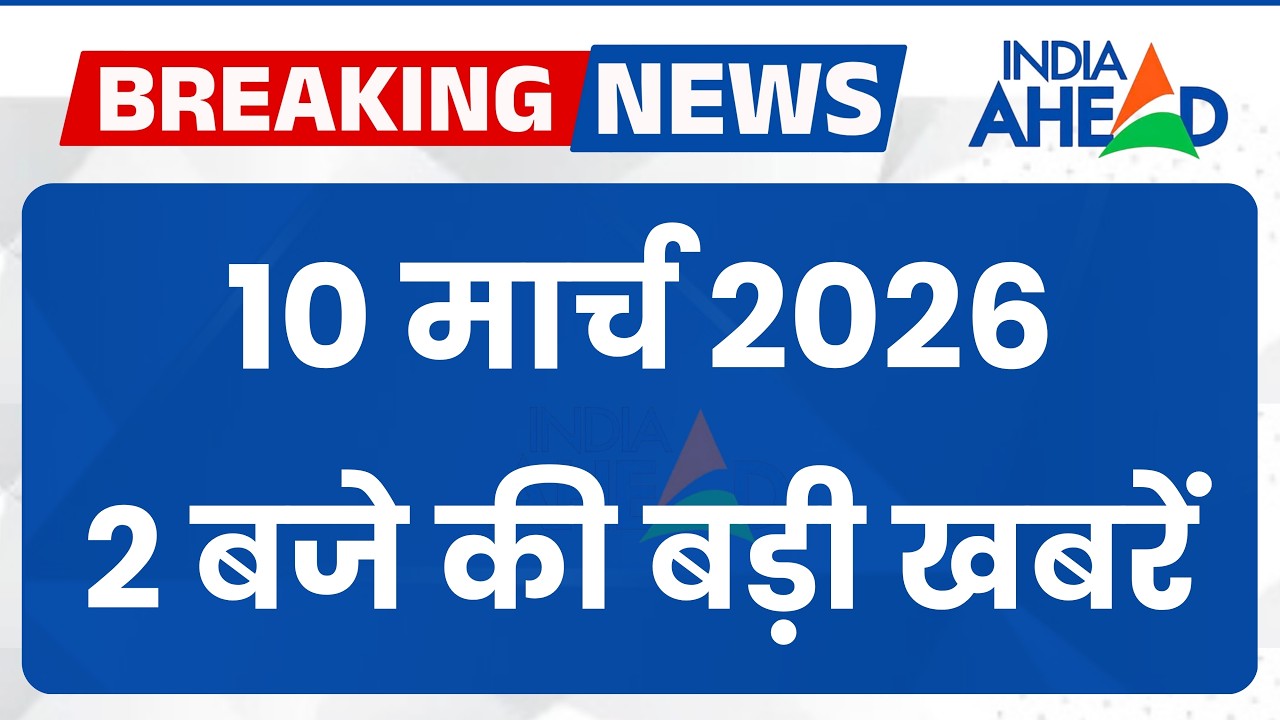 यूपी की दिनभर की बड़ी खबरें | UP Bulletin | Today Top News Uttar Pradesh | Evening | 10 March 2026