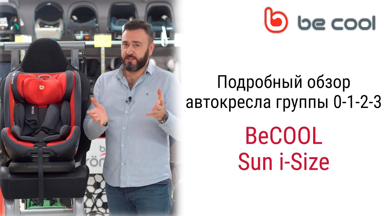 BeCool Sun i-Size – автокресло с рождения до 12 лет