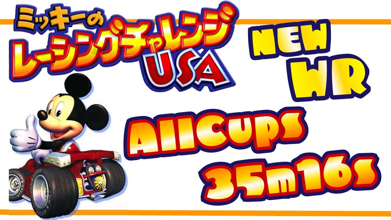 【RTA】ミッキーのレーシングチャレンジUSA・AllCups 35m16s【NEW WR】