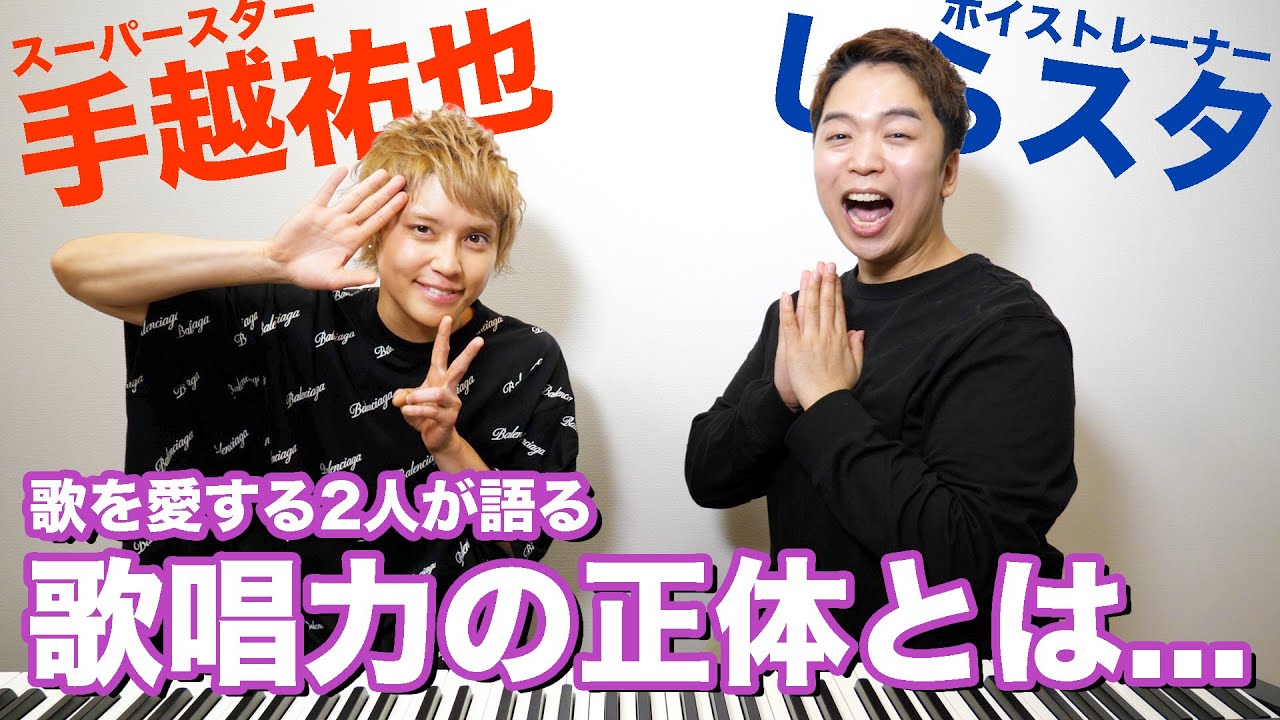 手越祐也も嫉妬するほどの歌唱力！？５人の天才歌手について本音で語る。