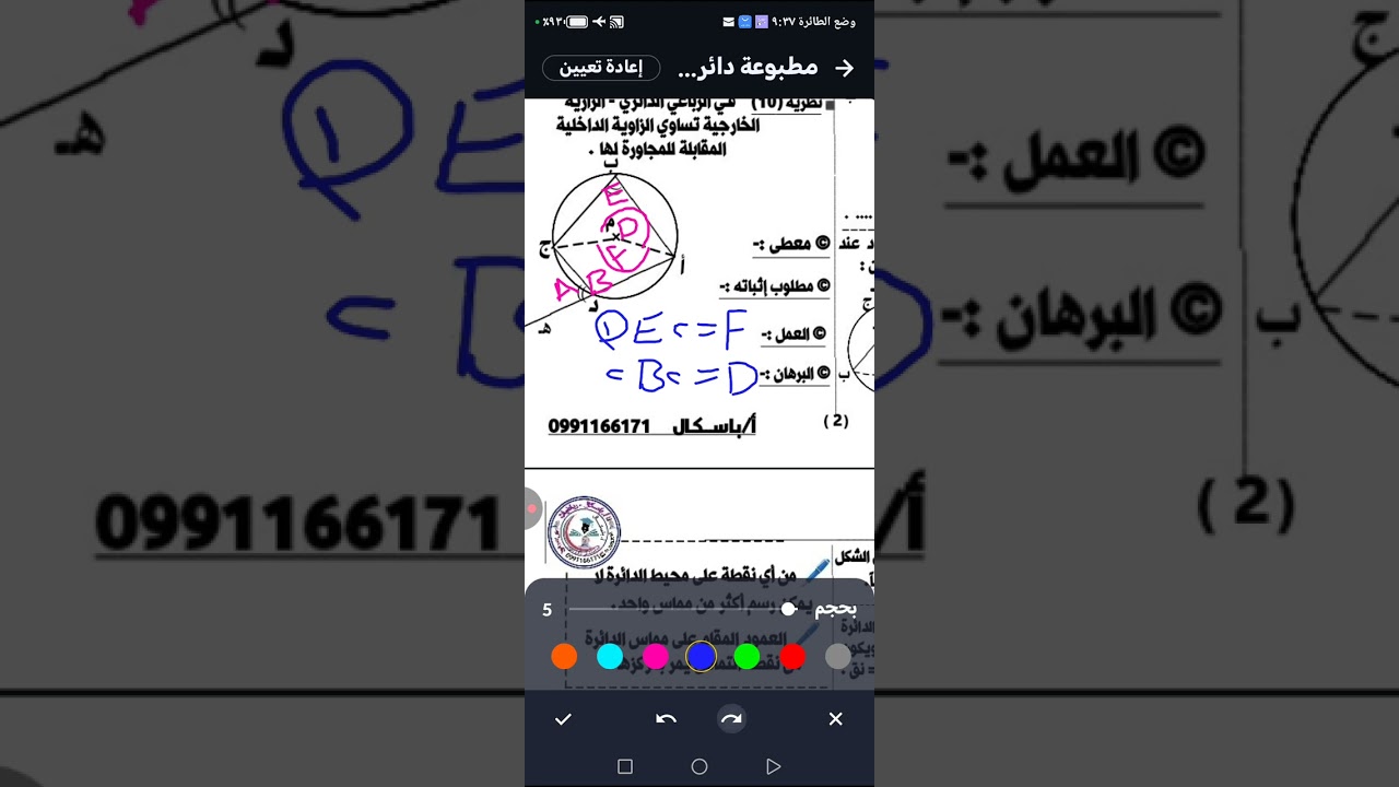 أ.باسكال - الدائرة - نظرية-10 - ثالث متوسط - منهج الرياضيات السوداني 0991166171  