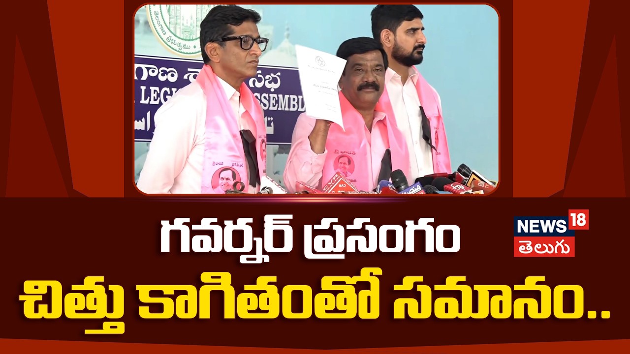 Vemula Prashanth Reddy Slams Governor's Speech |  గవర్నర్‌ ప్రసంగం చిత్తు కాగితంతో సమానం | N18V