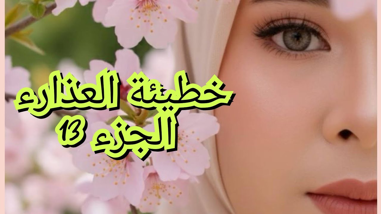 رجعت وحيدة بعدما الناس كامل تخلات عليا. وين نروح وانا يتيمة ووحيدة